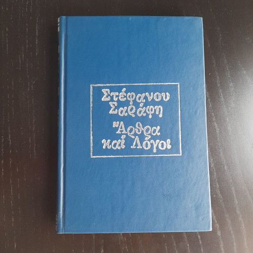 Stefanos Sarafis 4 volumes new, Athens 1979, collectible editions