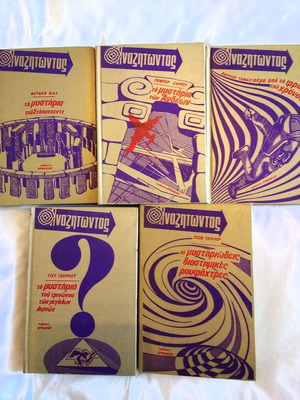 Anazitontas books 5 like new with hardcover