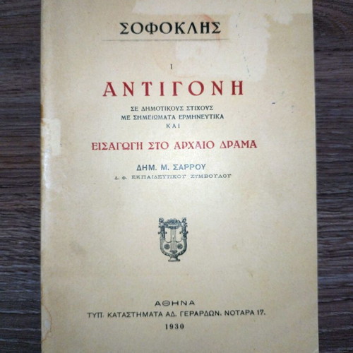 Antigone by Sophocles, 1930 first edition book