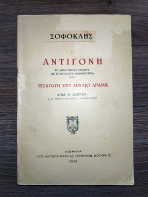 Antigone by Sophocles, 1930 first edition book