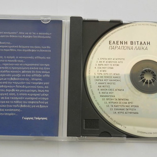 Eleni Vitali Parapona Laika CD used, entechno