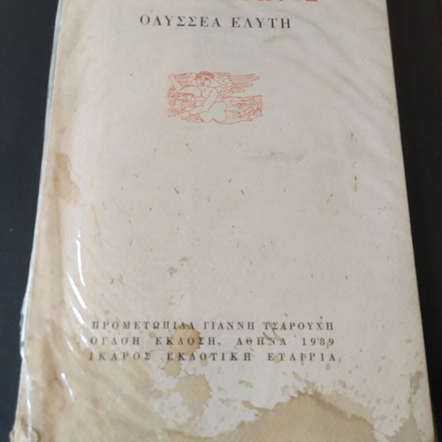 Ilios o Protos used poetry book by Odysseas Elytis