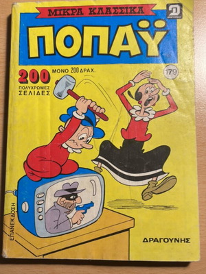 Mikra Klassika Popay used comics