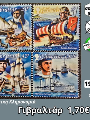Γιβραλτάρ 1999 ναυτική κληρονομιά σετ 4 γραμματόσημα