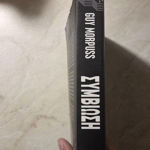 Guy Morpuss Symviosi book like new, Greek sci-fi thriller