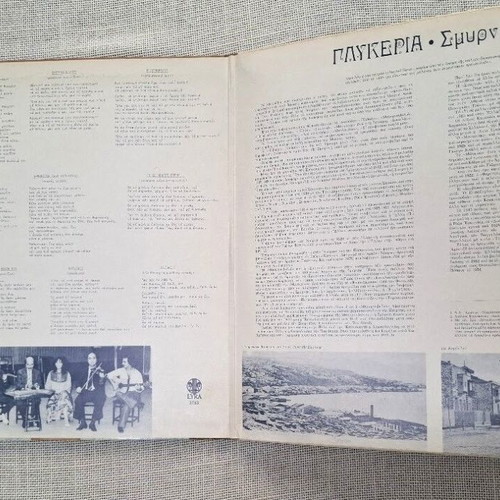 Γλυκερία Σμυρνέικα LP μεταχειρισμένο, λαϊκό