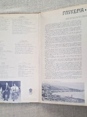 Γλυκερία Σμυρνέικα LP μεταχειρισμένο, λαϊκό
