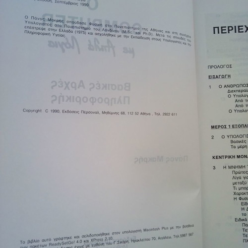 Book O Computer Me Apla Logia used
