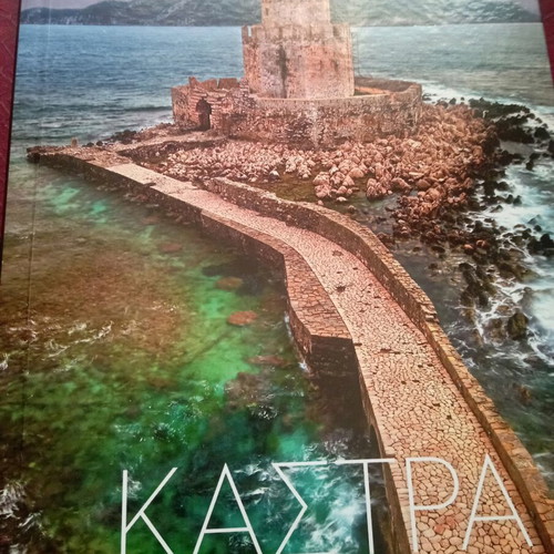 Yperochoi Ellada travel book