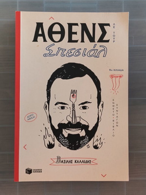 Athens Special by Vasilis Kallidis used, recipes and city guide