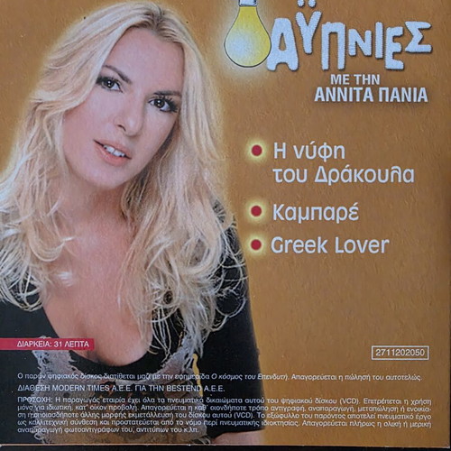 Aypnies DVD like new with Annita Pania, 3 theatrical sketches