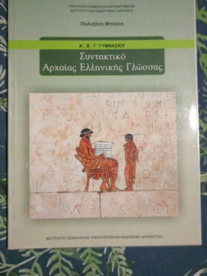 Syntax of Ancient Greek Language textbook like new
