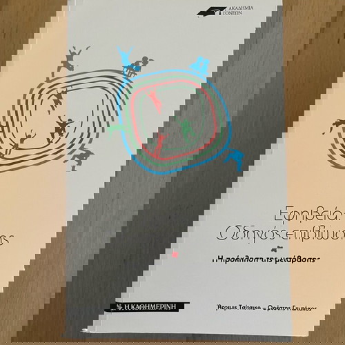 Ακαδημία Γονέων 7 τόμοι σαν καινούργιο, ψυχολογία