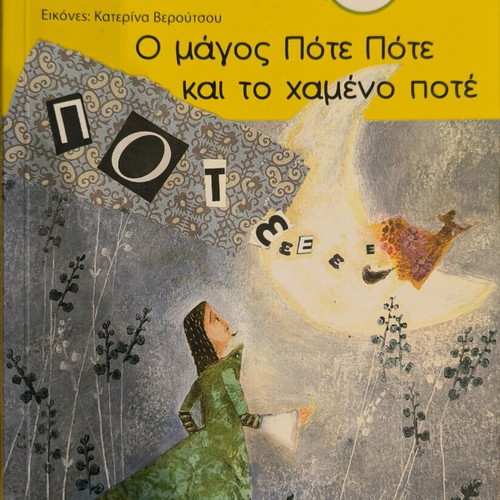 The Magician Pote Pote and the Lost Never like new children's book 8+