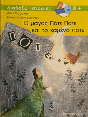 The Magician Pote Pote and the Lost Never like new children's book 8+