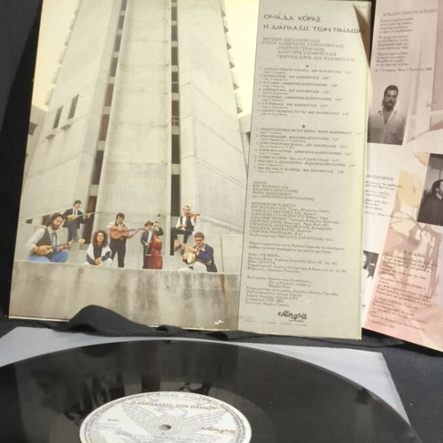Omada Korax Η διάπλασης των παίδων vinyl record used