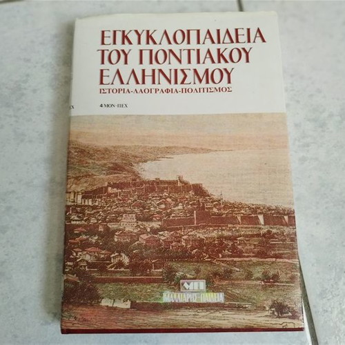 Encyclopedia of Pontic Hellenism Volume 4 used