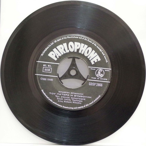 Tou Patera I Symvoulí & Kai Siderénia Na Eicha Kardiá 7'' vinyl used, laiko