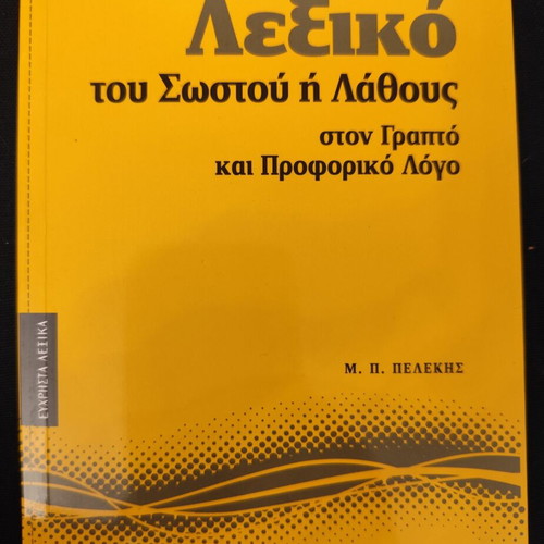 Dictionary of Correct or Incorrect in Written and Spoken Language used