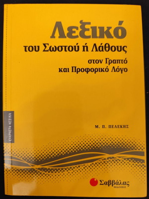 Dictionary of Correct or Incorrect in Written and Spoken Language used