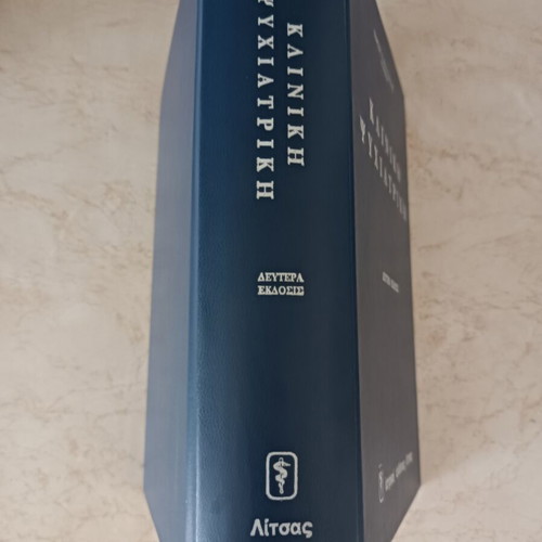 Clinical Psychiatry book like new, Greek language