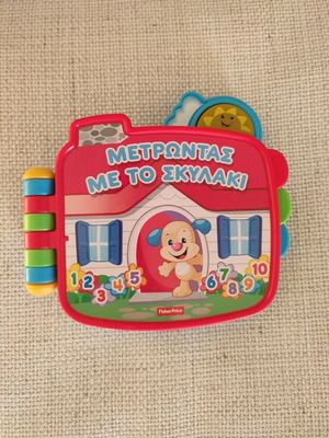 Fisher Price educational book used, 6-36 months