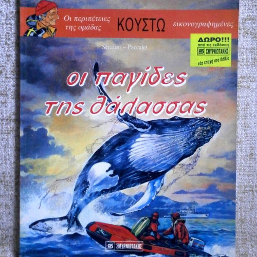 Custo The Traps of the Sea comic new from stock 1986