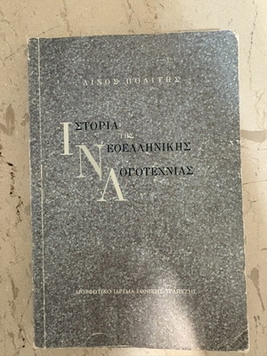 History of Modern Greek Literature book like new, Greek language