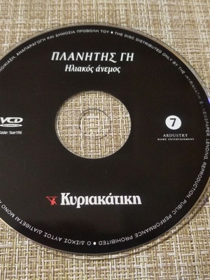 DVD Ταινία Πλανήτης Γη Ηλιακός άνεμος μεταχειρισμένο, ντοκιμαντέρ με υπότιτλους