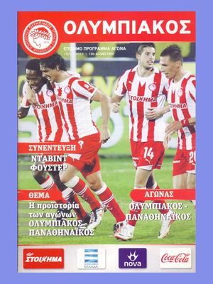 Πρόγραμμα Αγώνα Ολυμπιακός - Παναθηναϊκός Super League 2011-2012