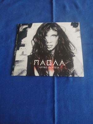 Paola Kryvo Aliteia CD new music album