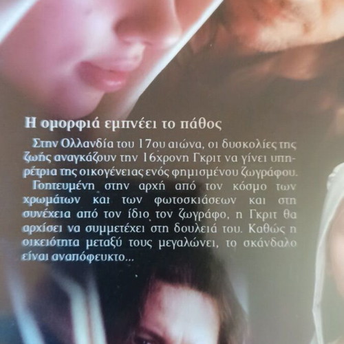 The Girl with the Pearl Earring DVD new, drama with subtitles