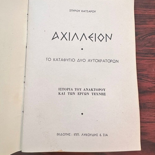 Achilleion book like new, art history 1972