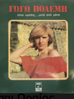 Gogo Polemi Eisai Oraios Vinyl LP 1977 like new
