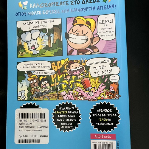 Bunny Monkey The Human Invasion book like new, Greek