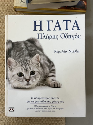 The Cat Complete Guide book