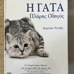 The Cat Complete Guide book