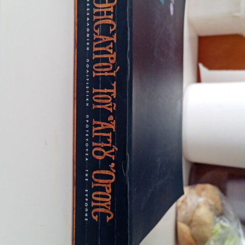 Thesavroi tou Agiou Orous collectible book like new