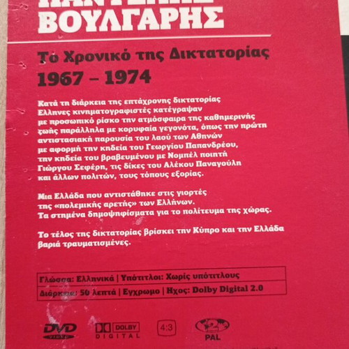DVD documentary To Chroniko tis Diktatorias Pantelis Voulgaris used