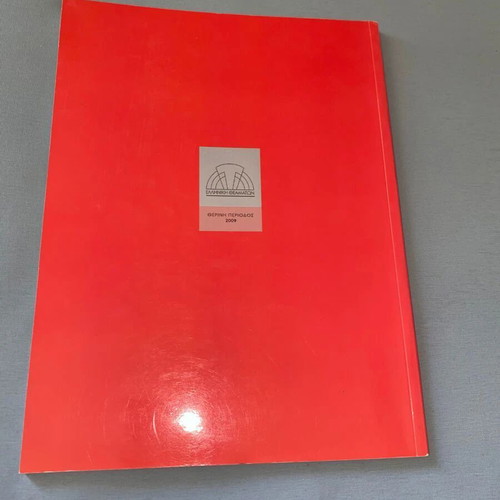 Sympetheroi Apo Ta Tirana Play Program like new, collectible