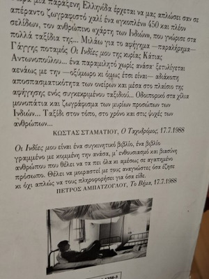 Oi Indies Mou by Katia Antonopoulou book used, Greek