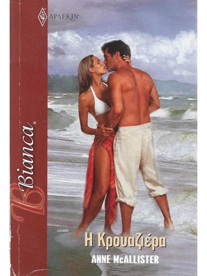 The Cruise used Harlequin book