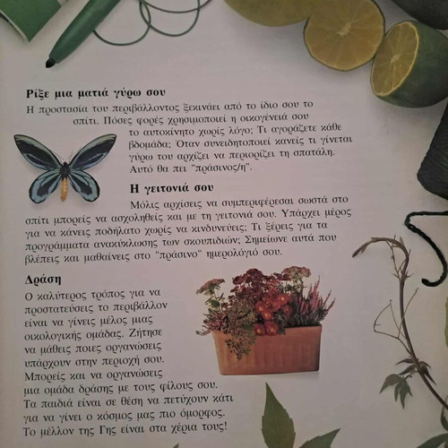 Βιβλία οικολογίας και φύσης μεταχειρισμένα, σκληρόδετα, εκδ Μαργαρίτα
