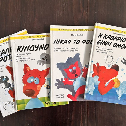 Children's books like new, Greek language