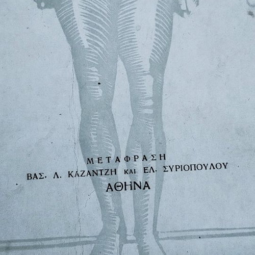 Book O anthropos apo to agnosto 1944 used