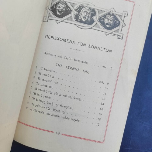 Ta Sonneta Tis Theatrinas book used, Greek arts genre