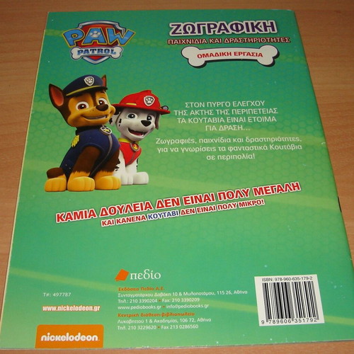 Paw Patrol and Dora The Explorer Activity Books like new, Greek