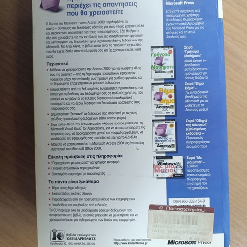 Microsoft Access 2000 Guide used, Greek