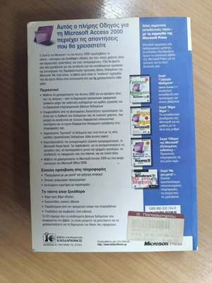 Microsoft Access 2000 Guide used, Greek
