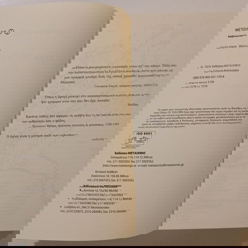 Μυθιστόρημα «Άγιοι Δαίμονες εις την Πόλιν» Γιάννης Καλπούζος, Μεταίχμιο 2011